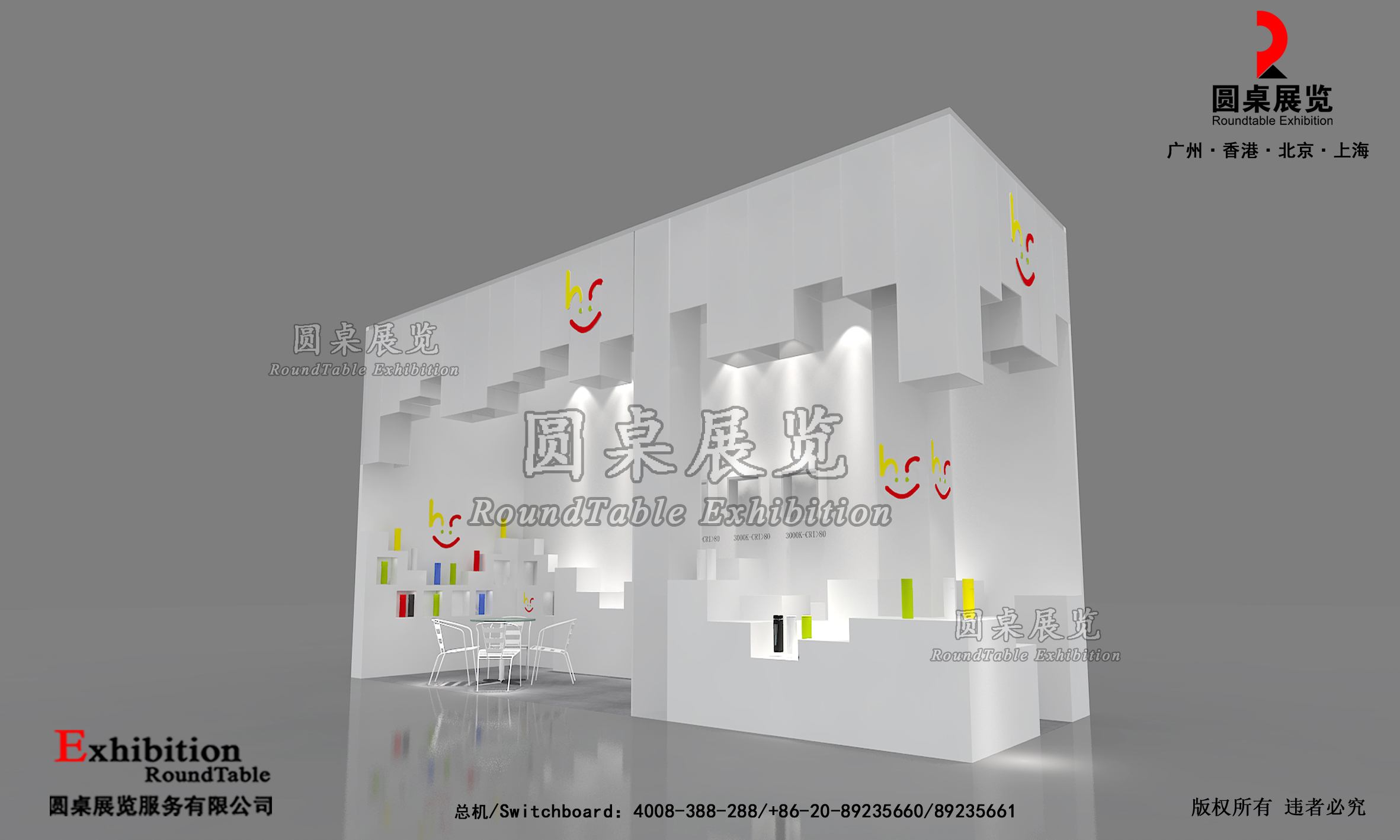 廣交會攤位搭建裝飾-恒瑞