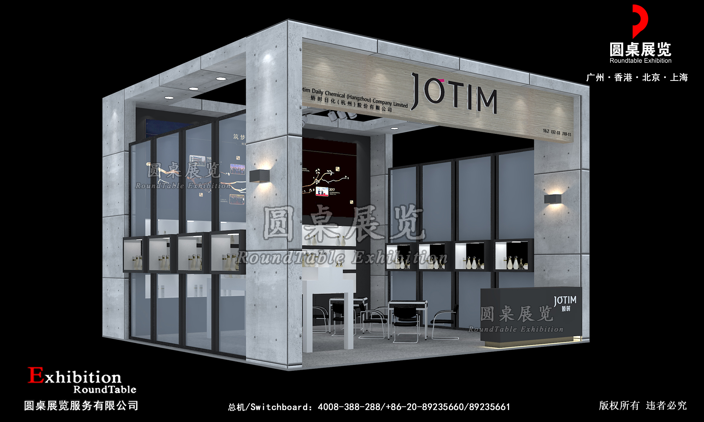 廣交會攤位搭建裝修-嬌時