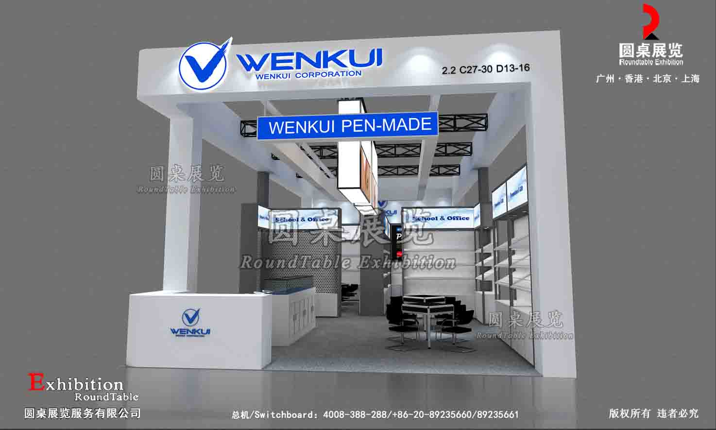 廣交會(huì)展臺(tái)搭建