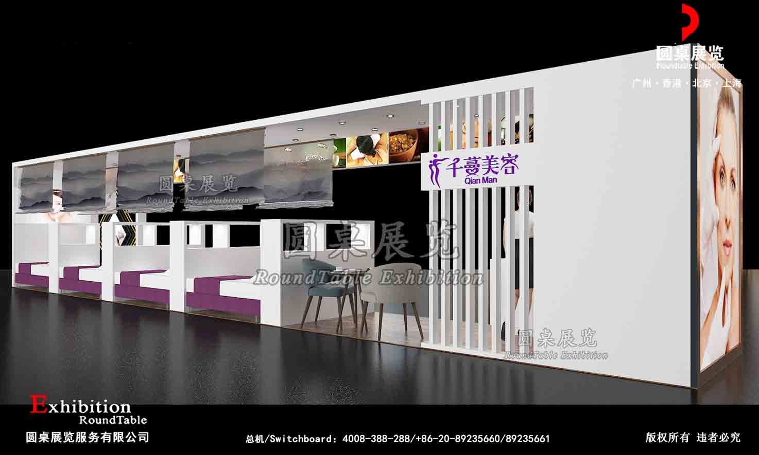 廣州美博會展臺設(shè)計(jì)