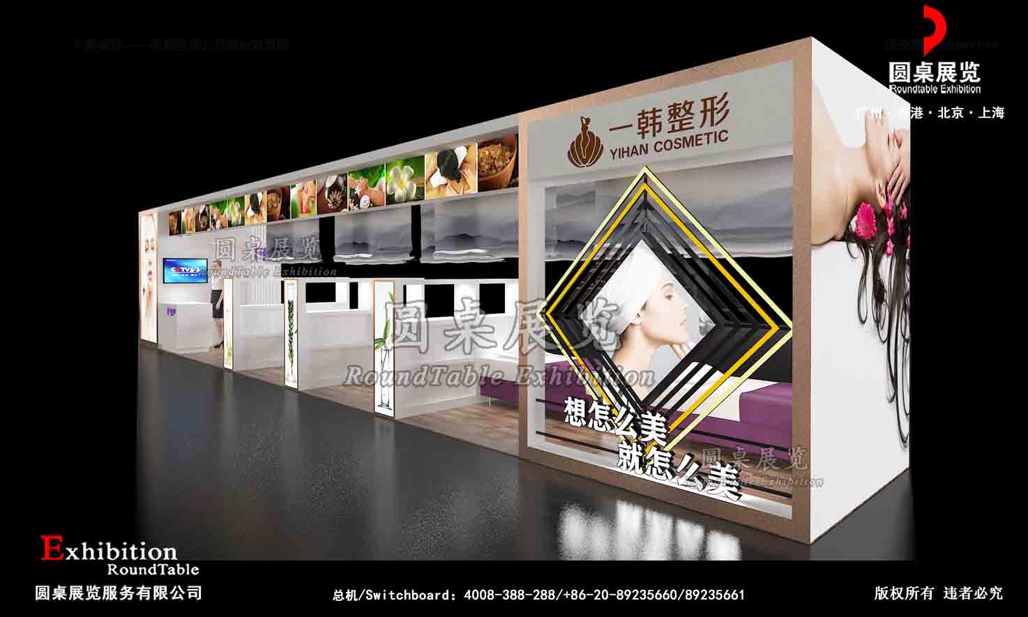 美博會展臺設(shè)計(jì)