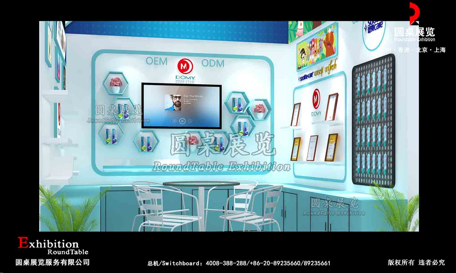 展位設(shè)計(jì)