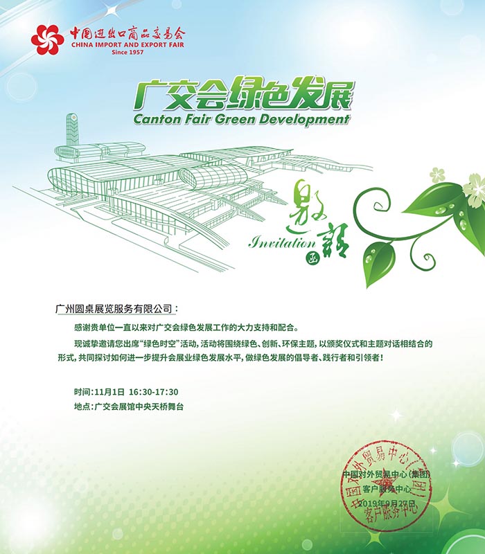 綠色時(shí)空活動(dòng)