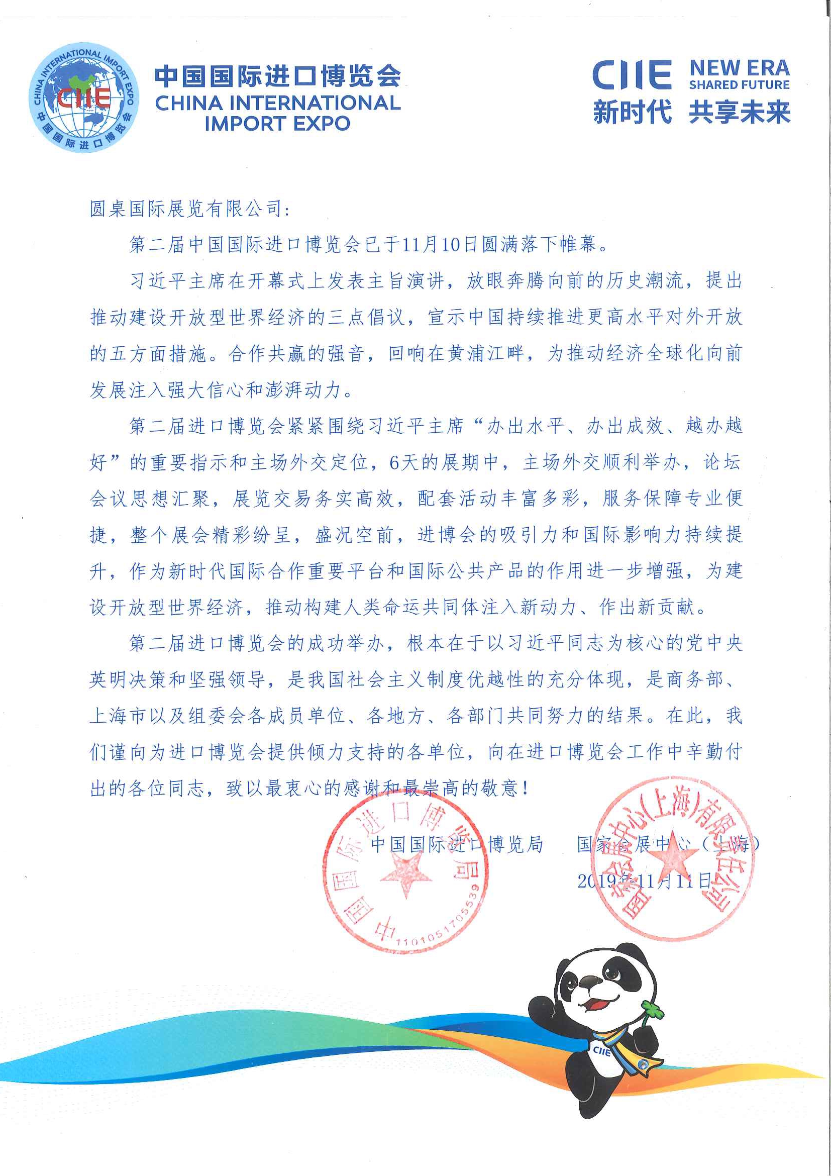 上海進(jìn)博會搭建感謝