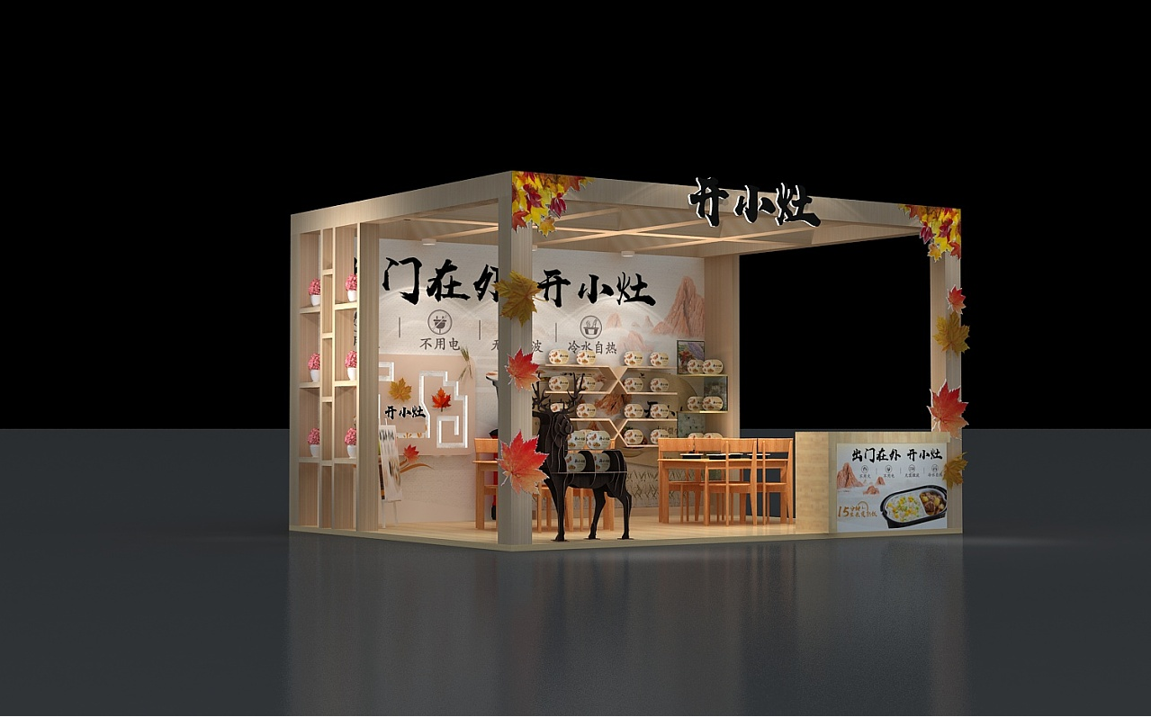 上海食品展會展臺設(shè)計裝修