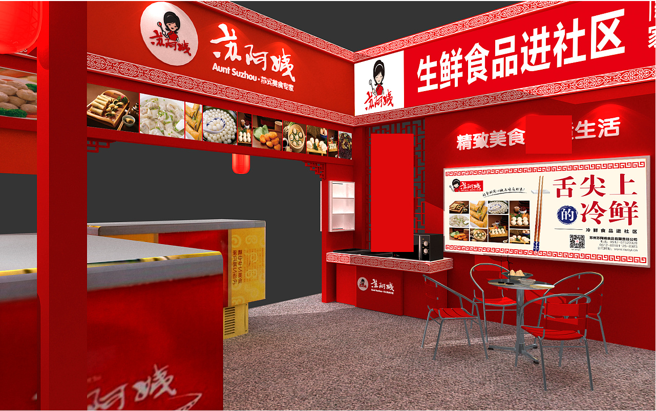 上海展臺(tái)設(shè)計(jì)-蘇阿姨-冷凍冷藏食品博覽會(huì)搭建