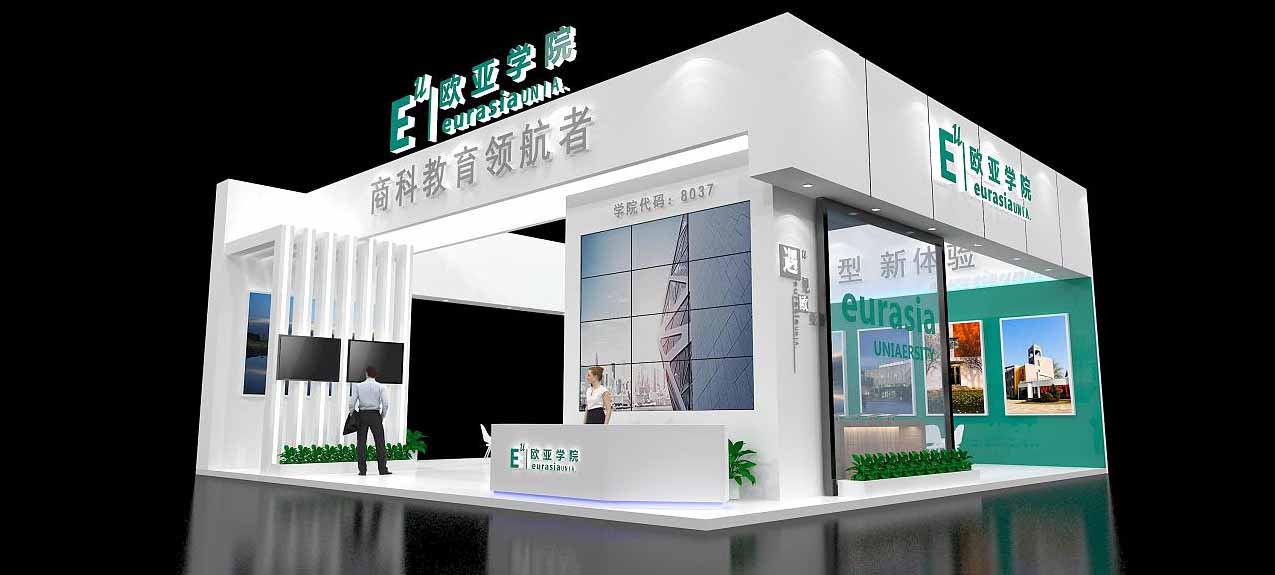 上海教育展臺搭建-歐亞學(xué)院-教育展會設(shè)計