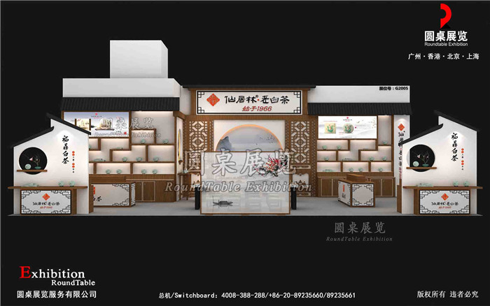 廣州茶博會展臺搭建-仙居林