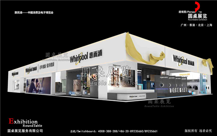 廣州家電展會設(shè)計搭建