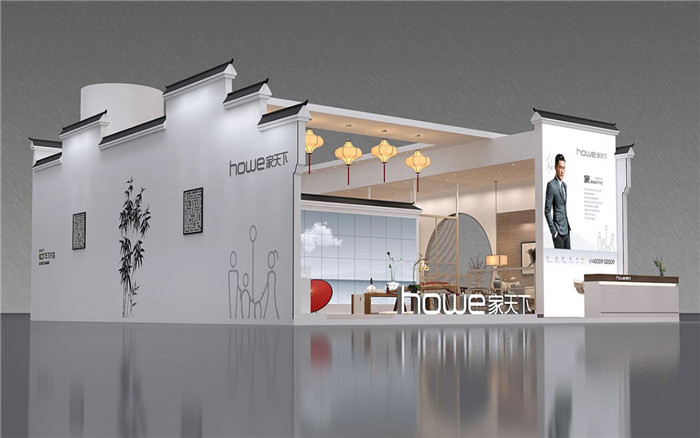 展覽展臺裝修搭建-家天下-上海展覽展臺搭建