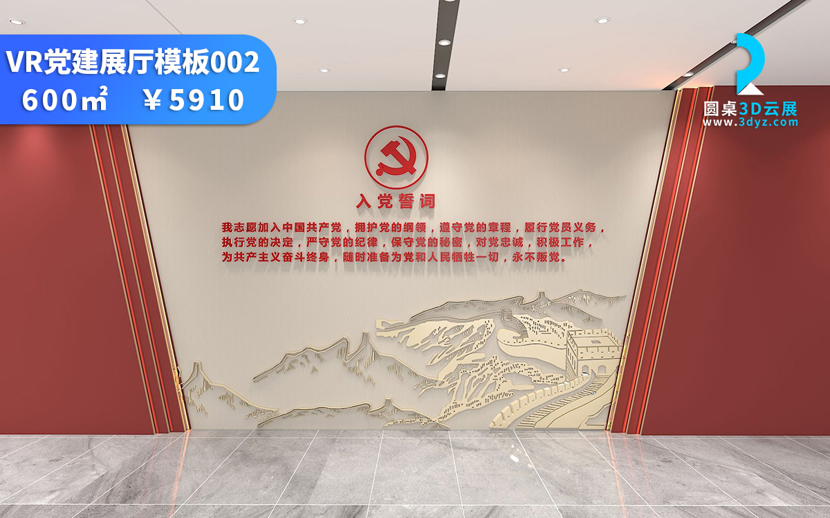 VR黨建主題展廳推薦模板_VR黨建線上虛擬展廳制作