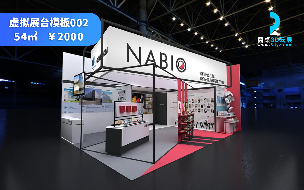 網(wǎng)上3D數(shù)字展臺模板