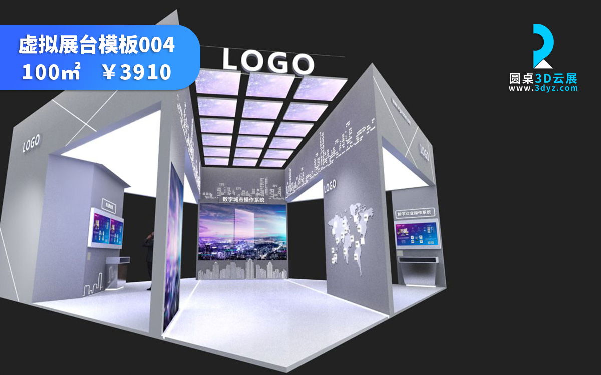 線上VR虛擬展臺制作模板_在線云展臺設(shè)計(jì)搭建