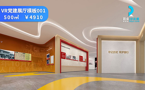 VR黨建虛擬展廳_紅色愛國黨建3D云展廳模板
