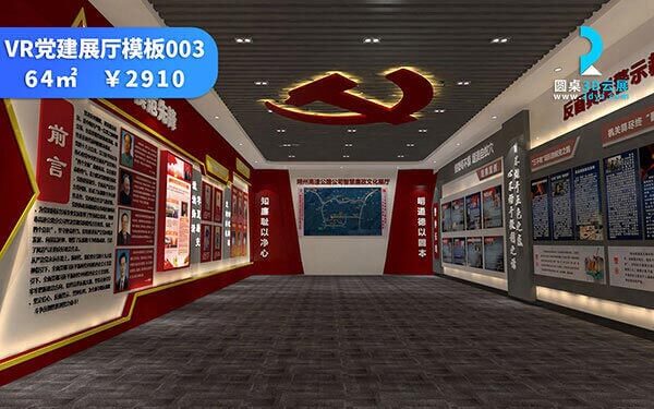 企業(yè)黨建展廳內(nèi)容_線上虛擬展廳模板推薦