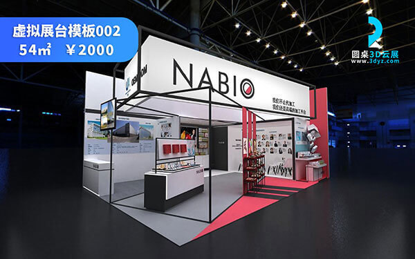 網(wǎng)上3D數(shù)字展臺模板