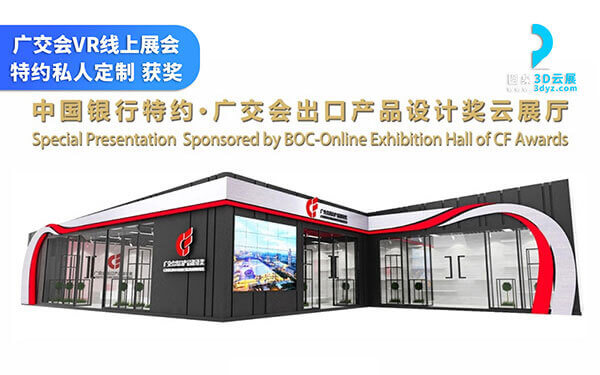 廣州VR線上展會(huì)_廣交會(huì)云展廳_廣交會(huì)VR展廳展館制作