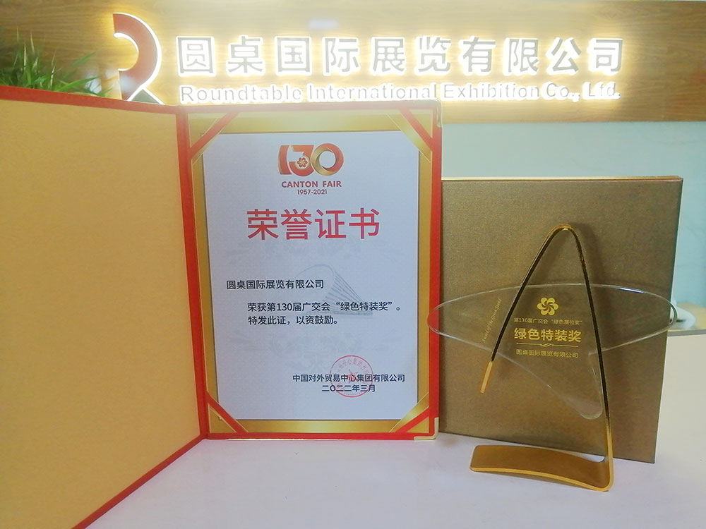 廣交會指定搭建商