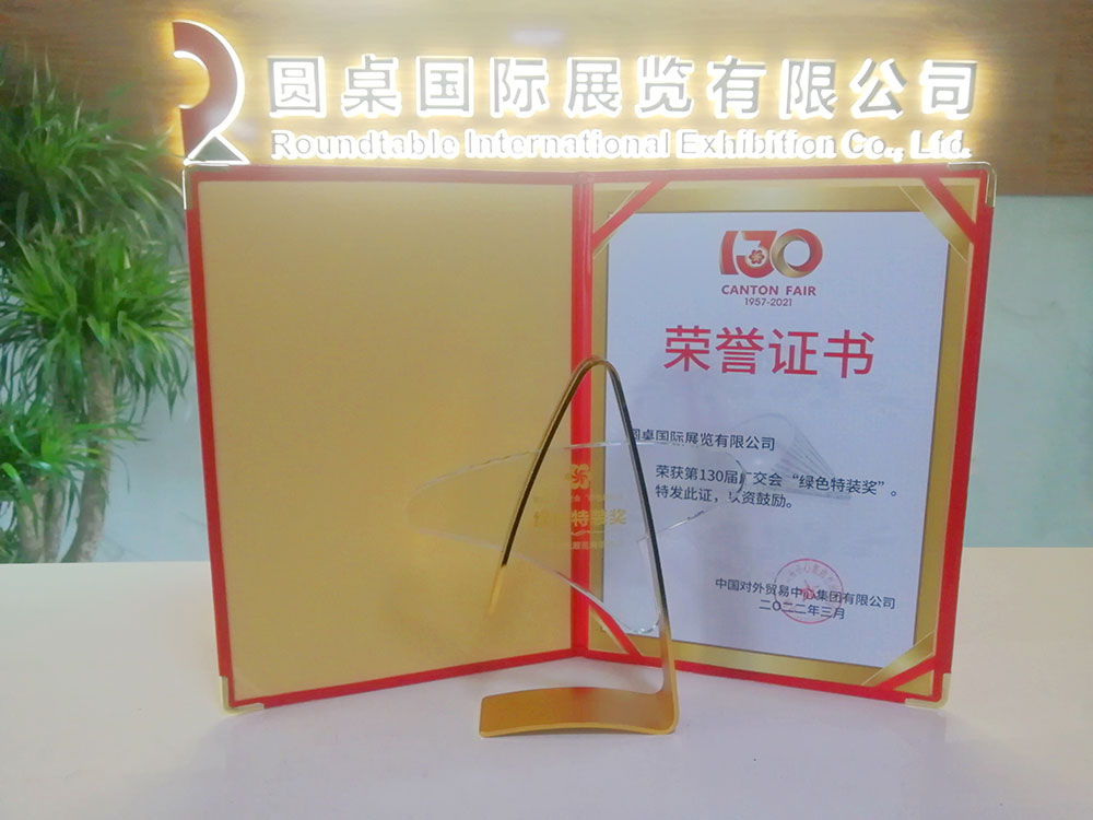 廣交會指定搭建商