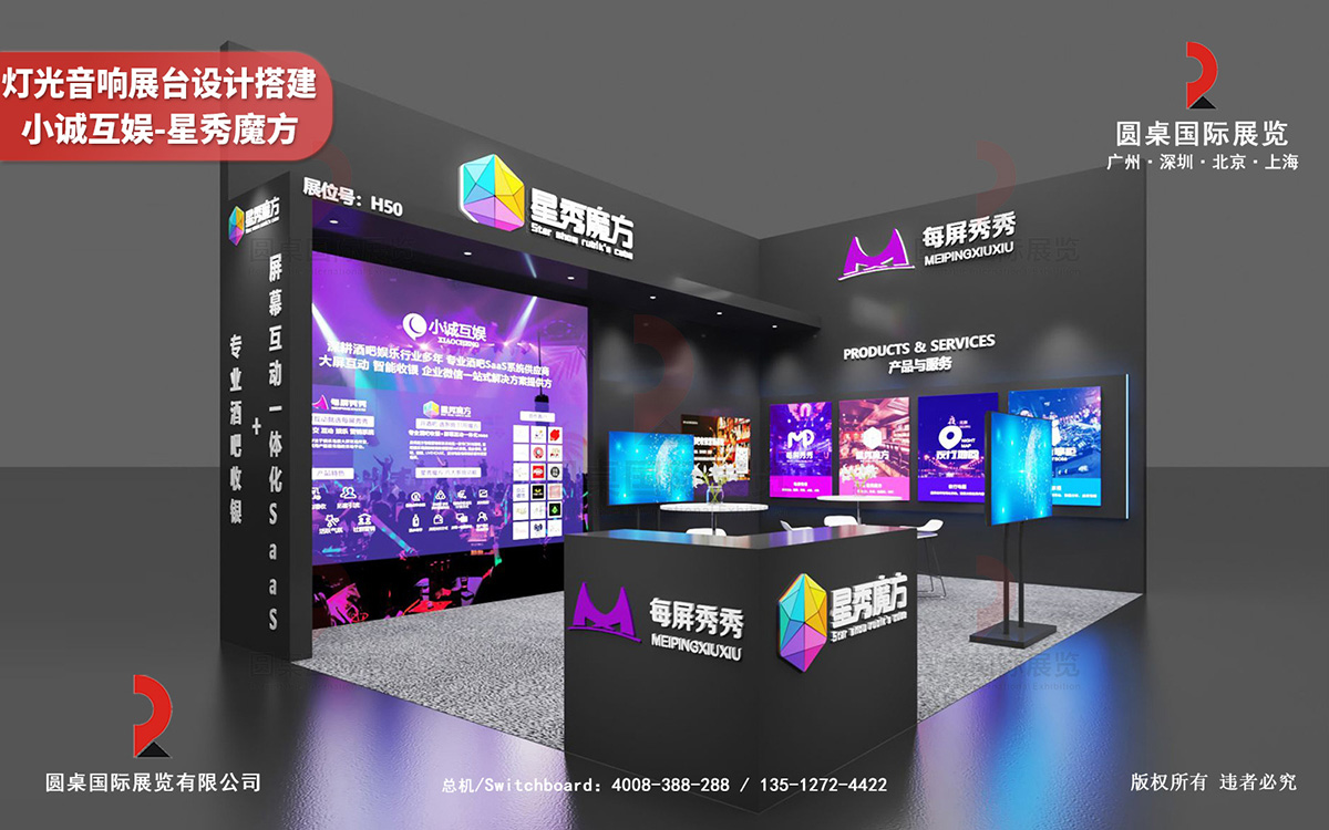 北京展會(huì)設(shè)計(jì)搭建