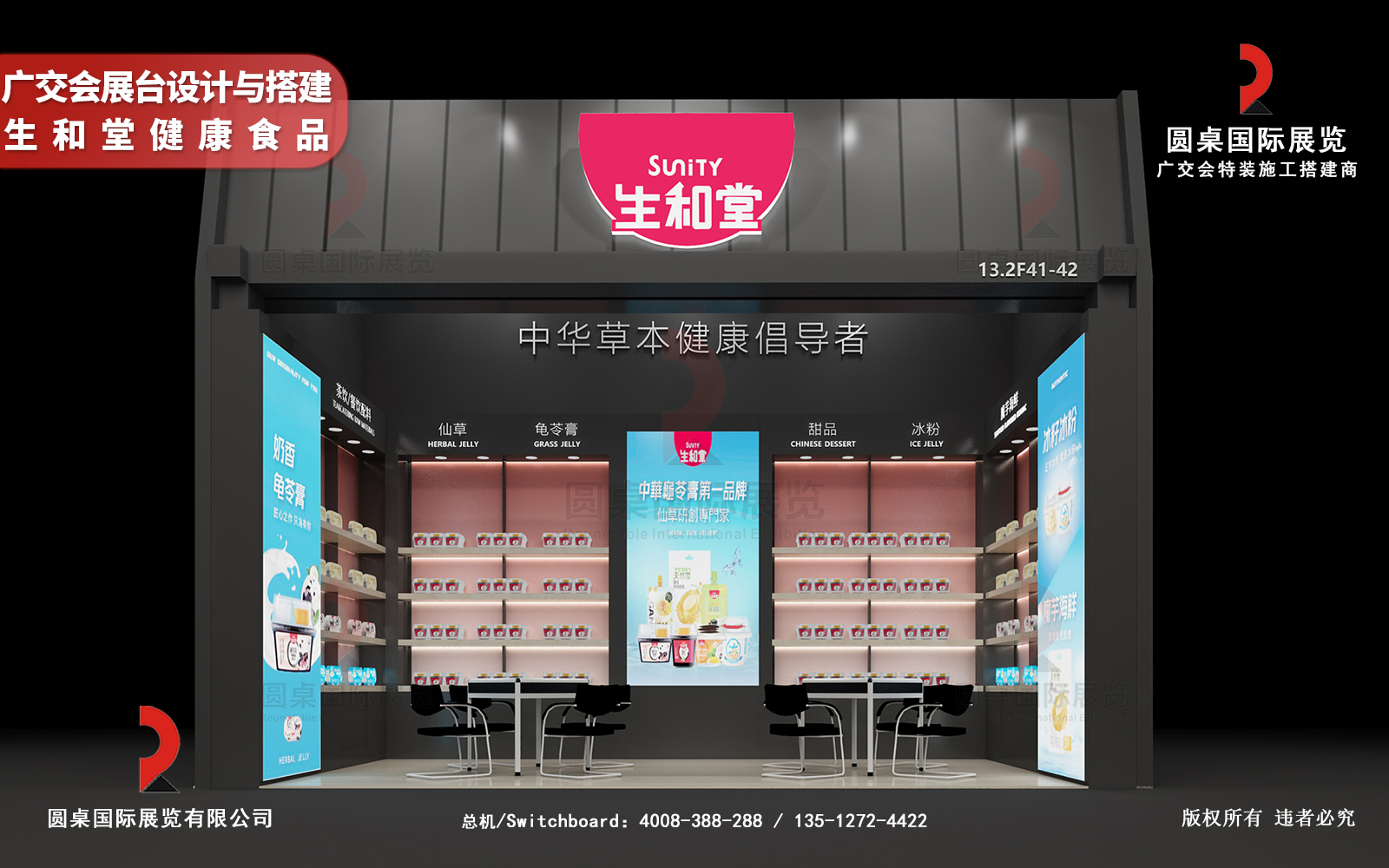 展覽展會(huì)搭建