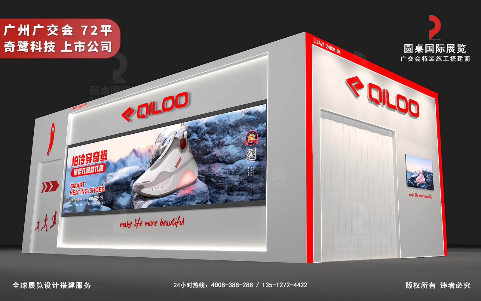 廣交會(huì)攤位設(shè)計(jì)