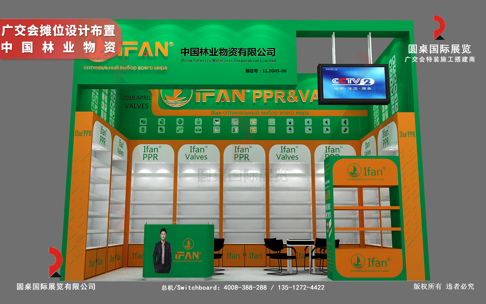 廣交會攤位設(shè)計