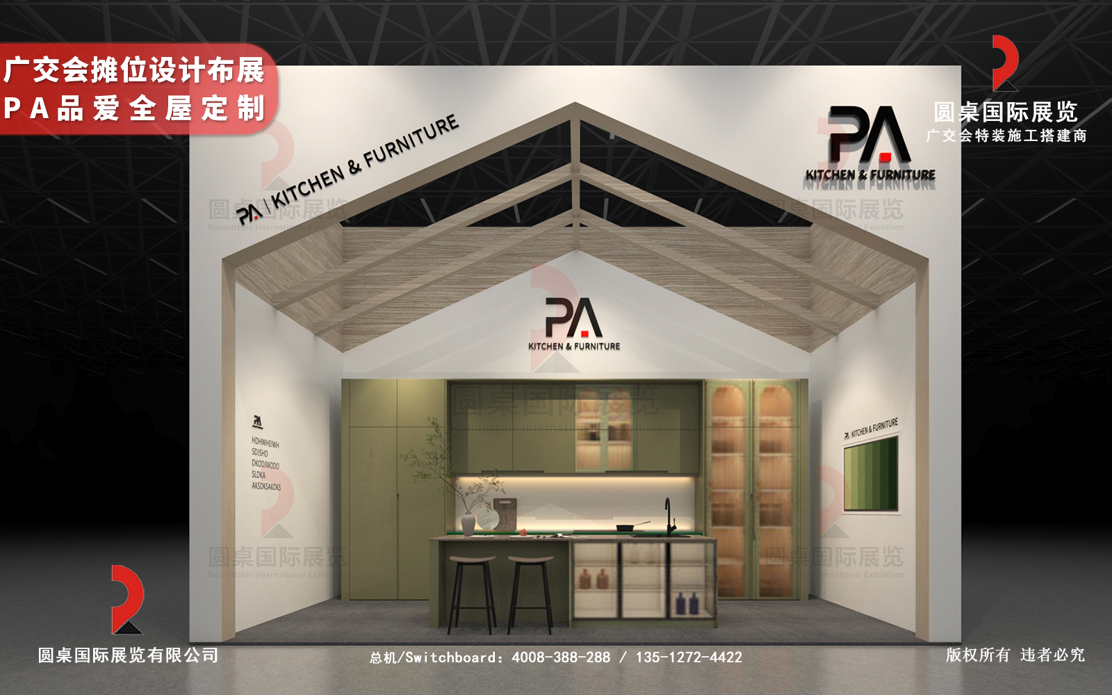 廣交會(huì)展臺(tái)制作設(shè)計(jì)方案