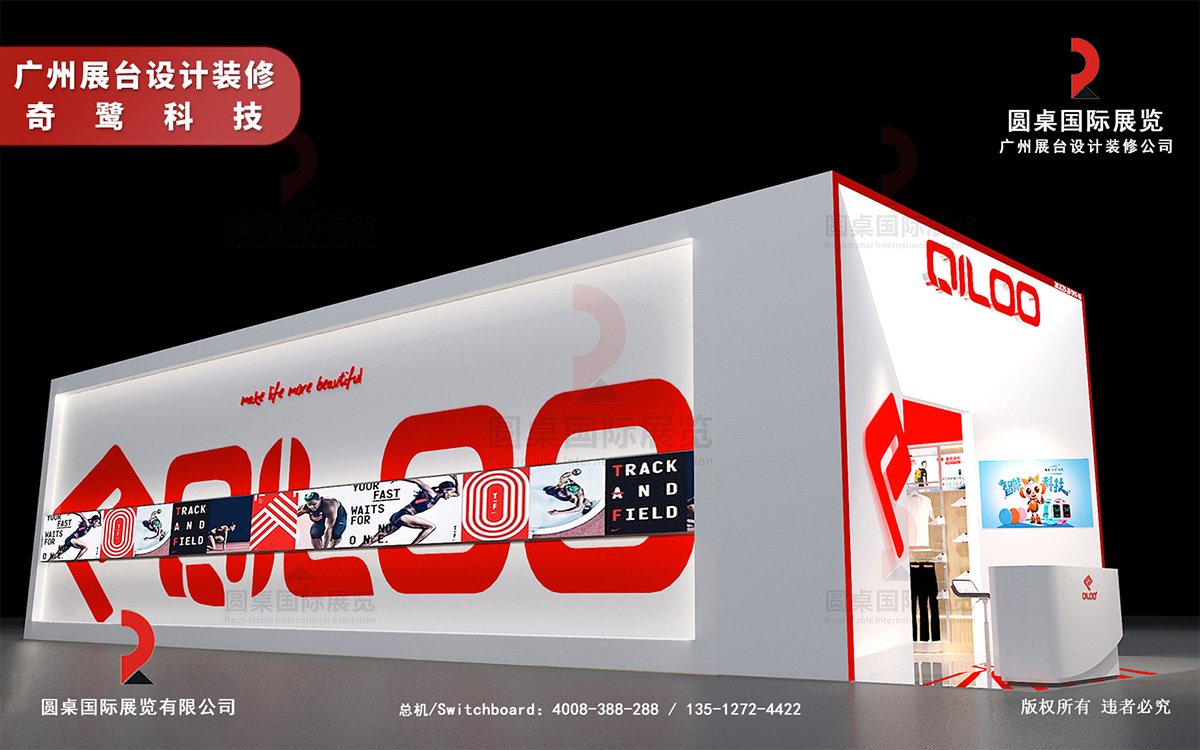廣州展臺(tái)設(shè)計(jì)裝修圖片