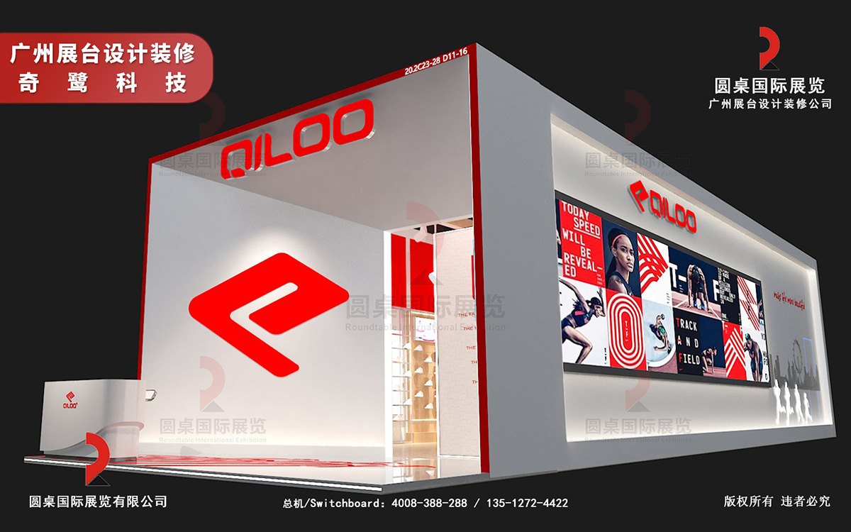 展會展臺設(shè)計方案