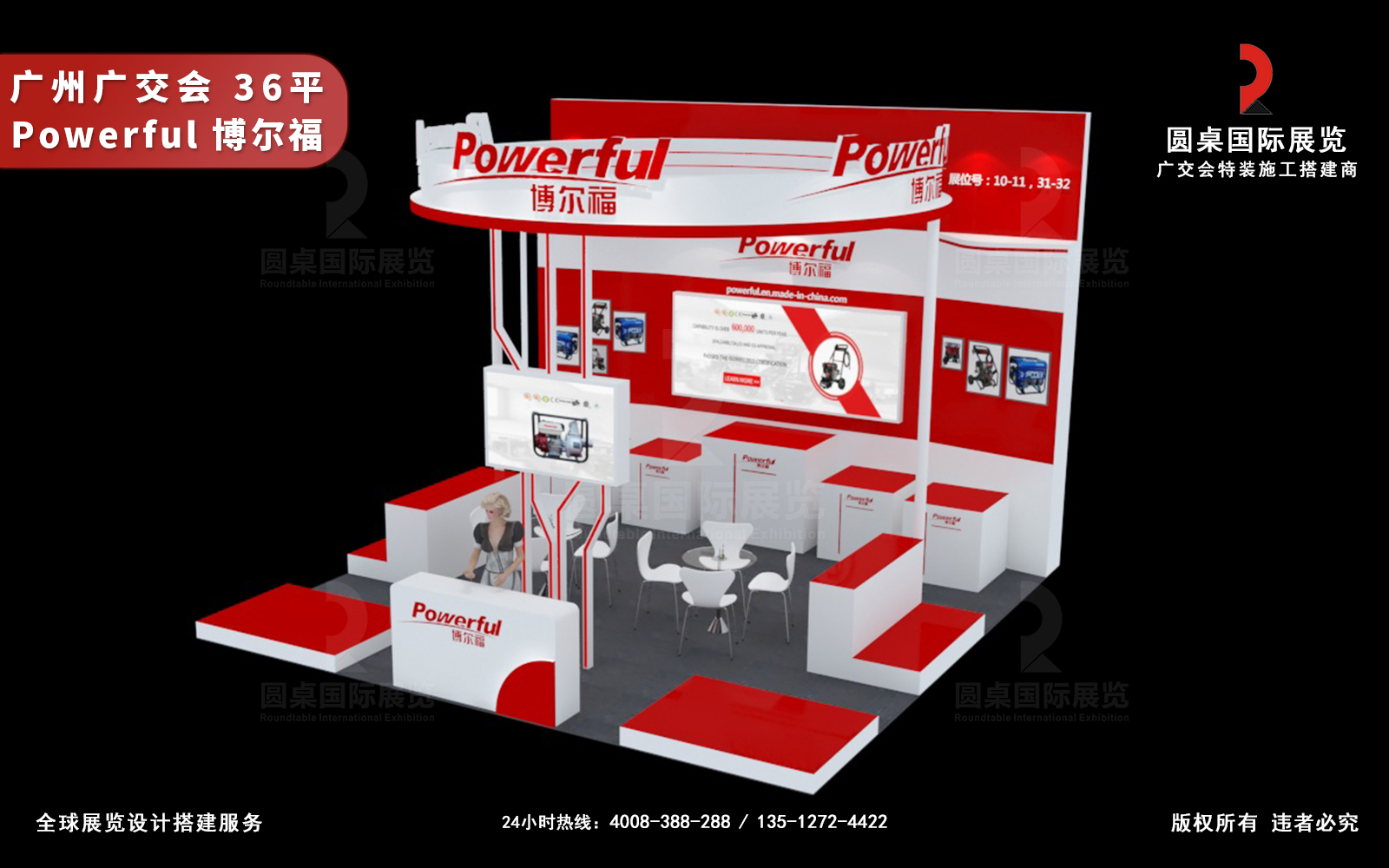 廣交會(huì)展臺(tái)設(shè)計(jì)圖片