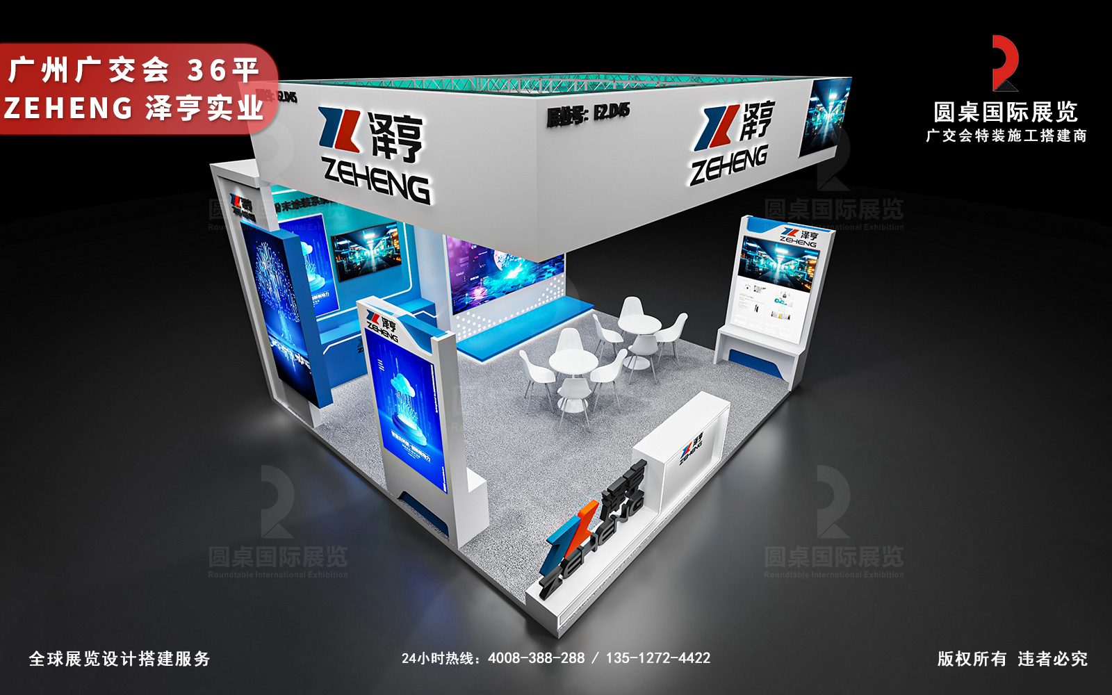 廣交會展臺設(shè)計制作圖片