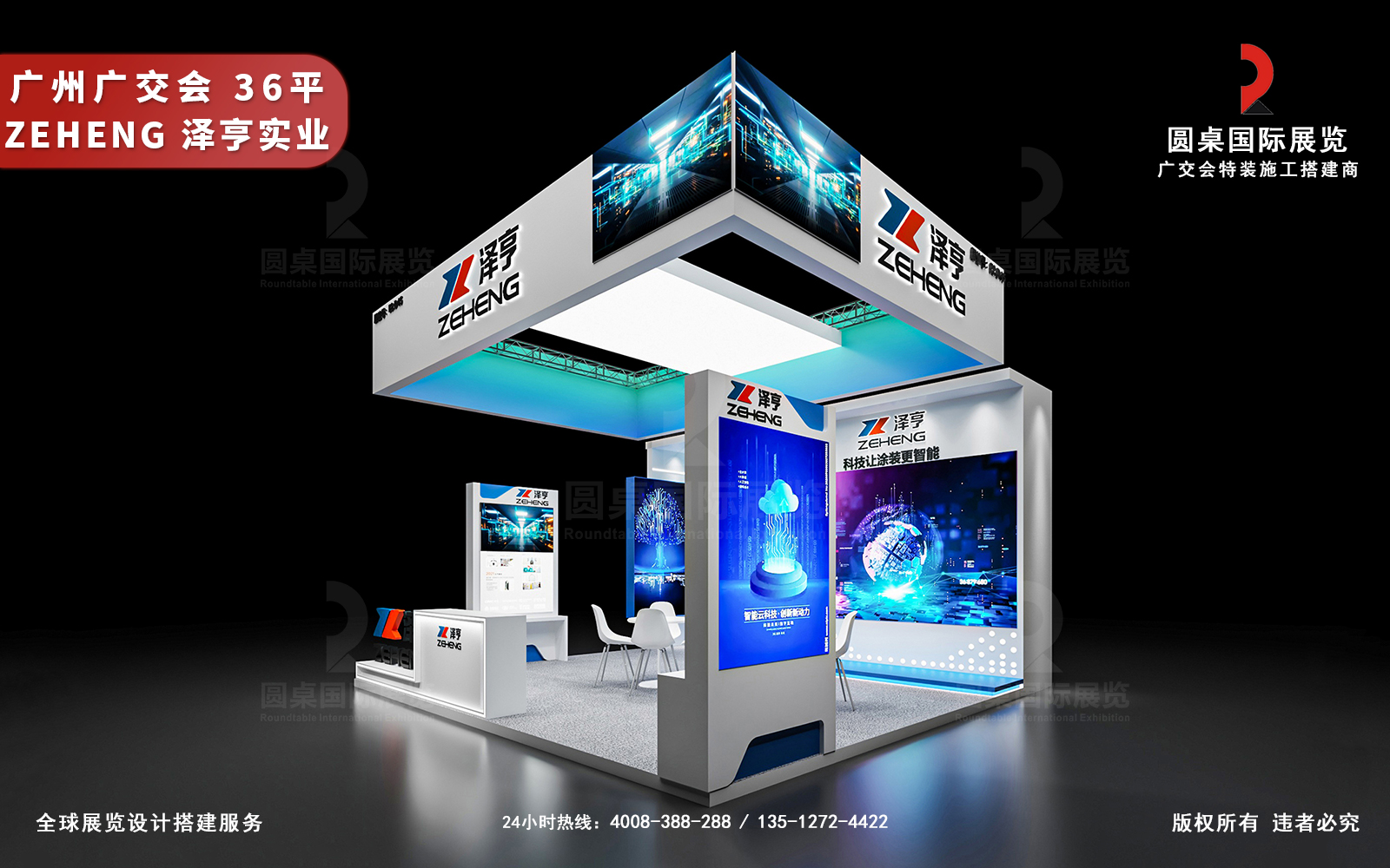 廣交會展臺設(shè)計制作圖片