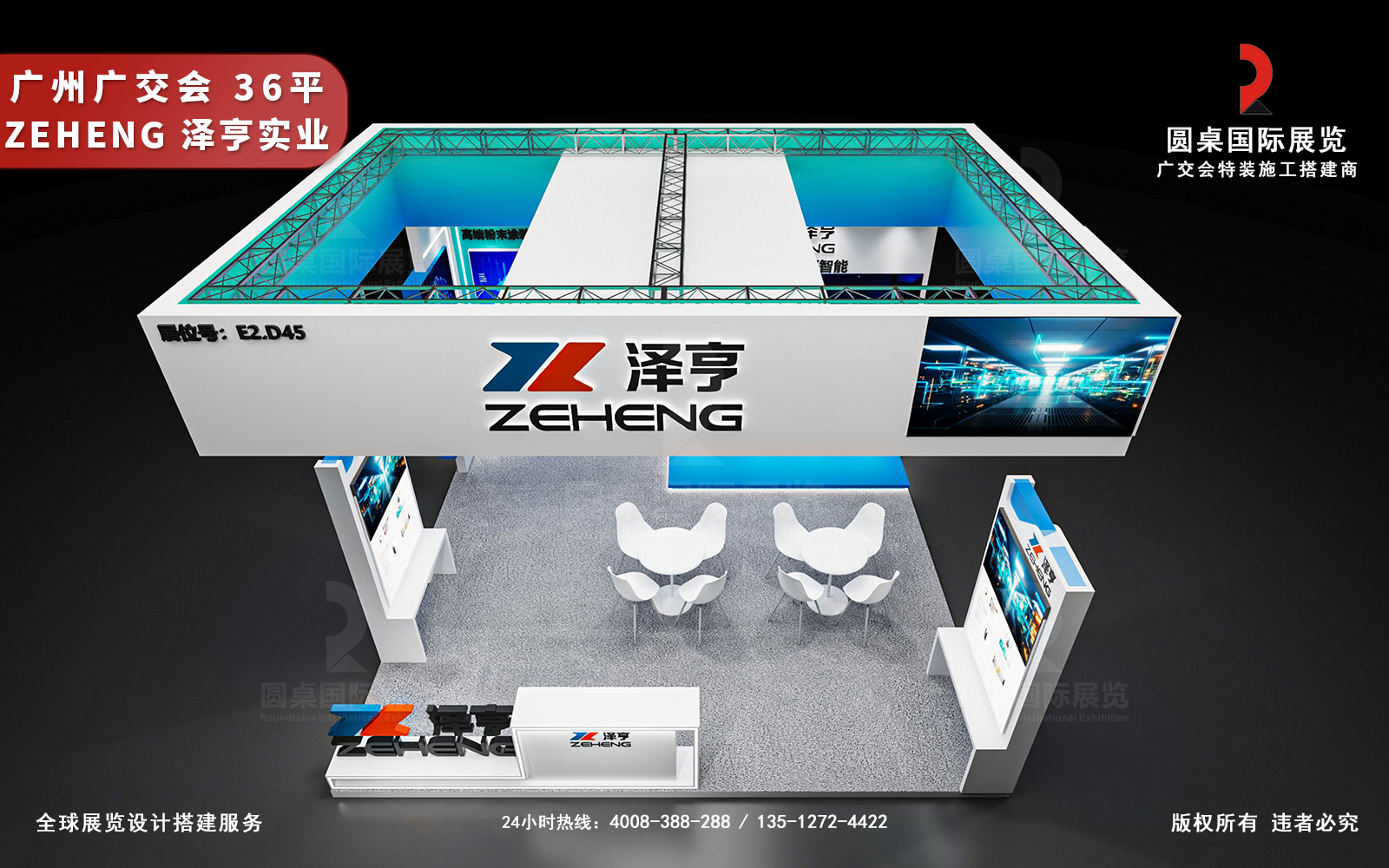 廣交會展臺設(shè)計制作圖片