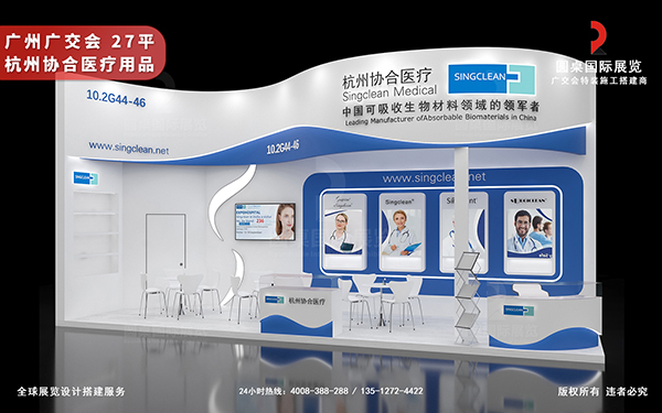 廣交會(huì)展臺(tái)設(shè)計(jì)裝修-協(xié)和醫(yī)療