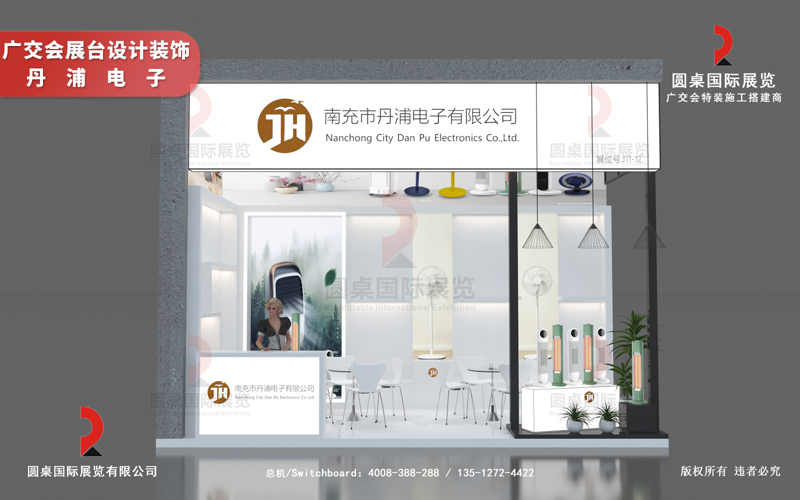 廣交會展臺設(shè)計裝飾圖片