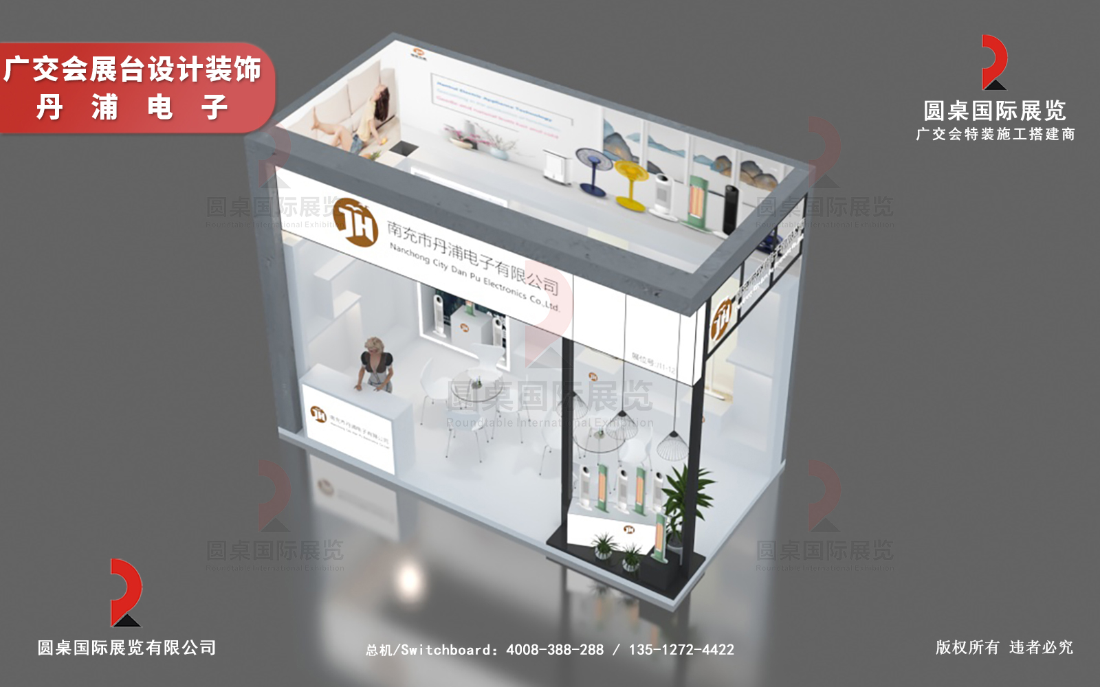 廣交會展臺設(shè)計裝飾圖片