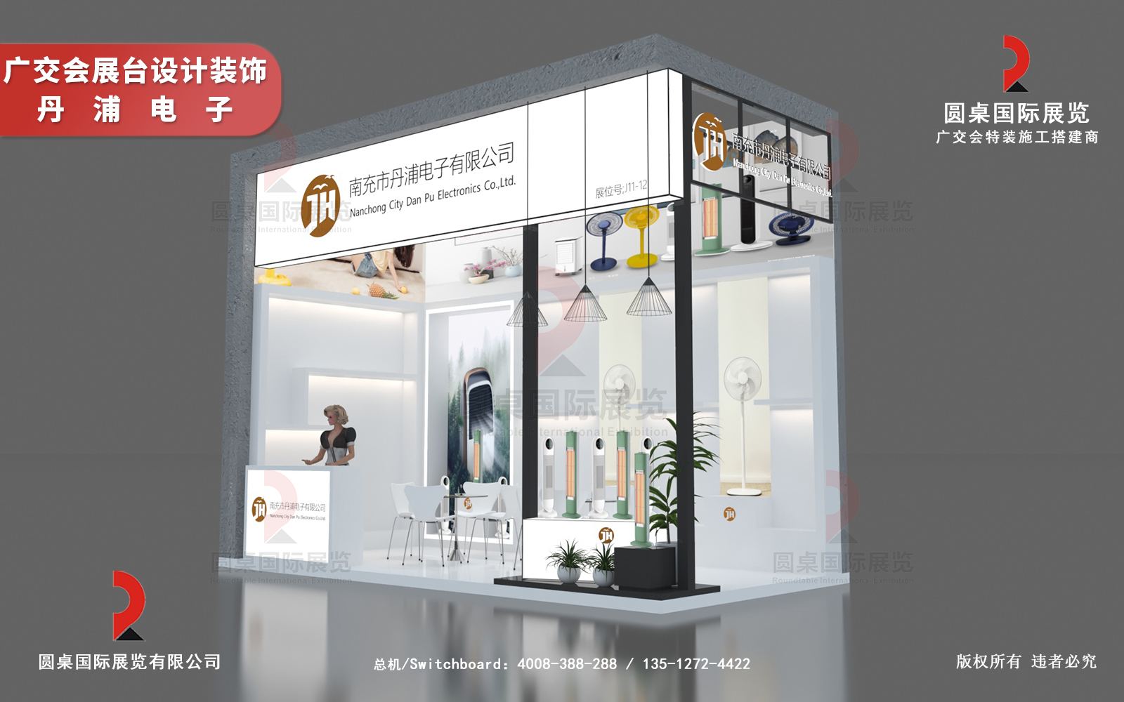 廣交會展臺設(shè)計裝飾圖片