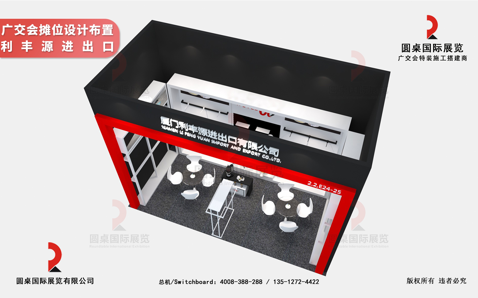 廣交會展臺設計布置圖片