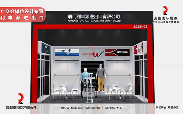 廣交會(huì)展臺(tái)設(shè)計(jì)布置-利豐源進(jìn)出口