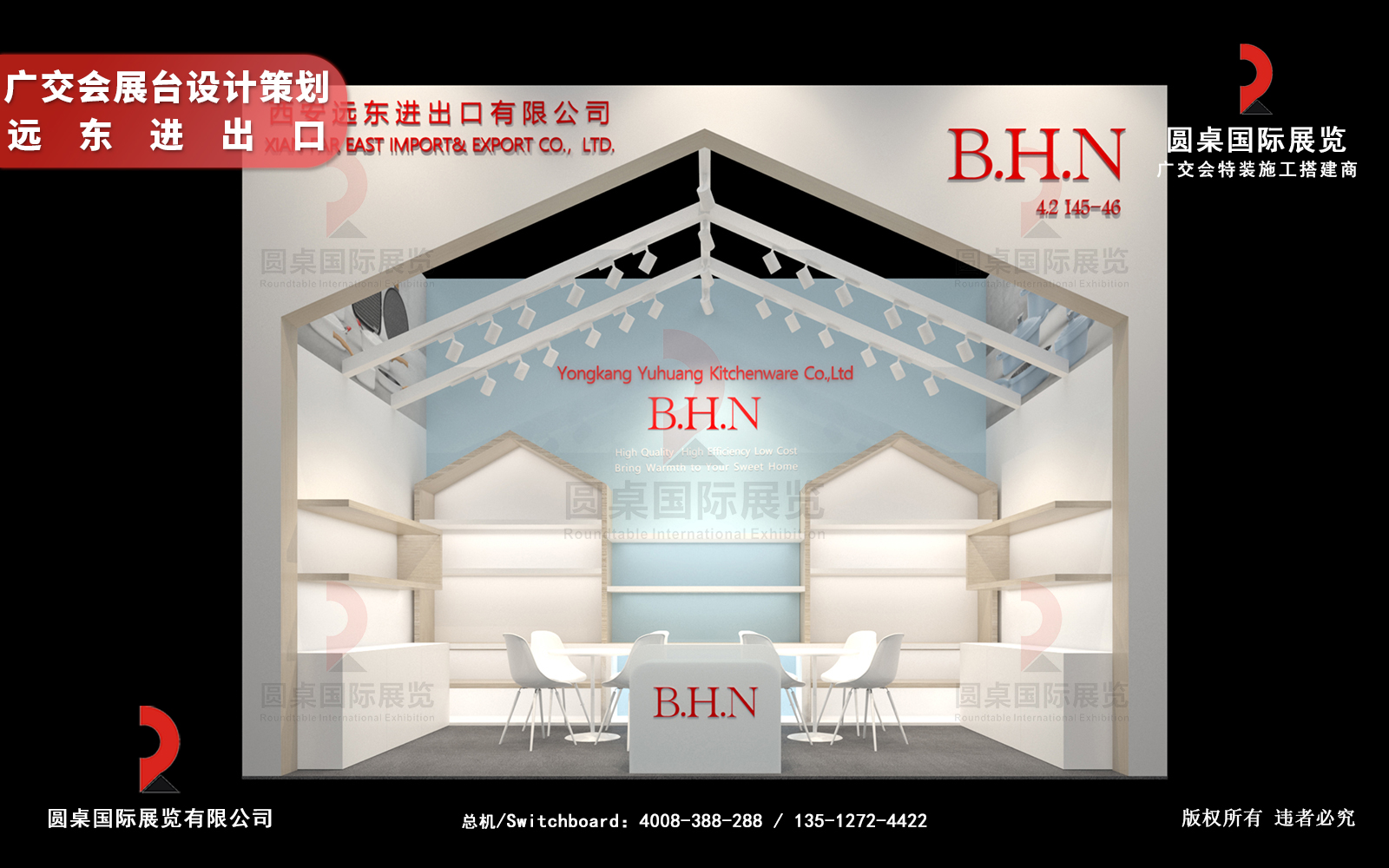 廣交會(huì)展臺(tái)設(shè)計(jì)策劃圖片