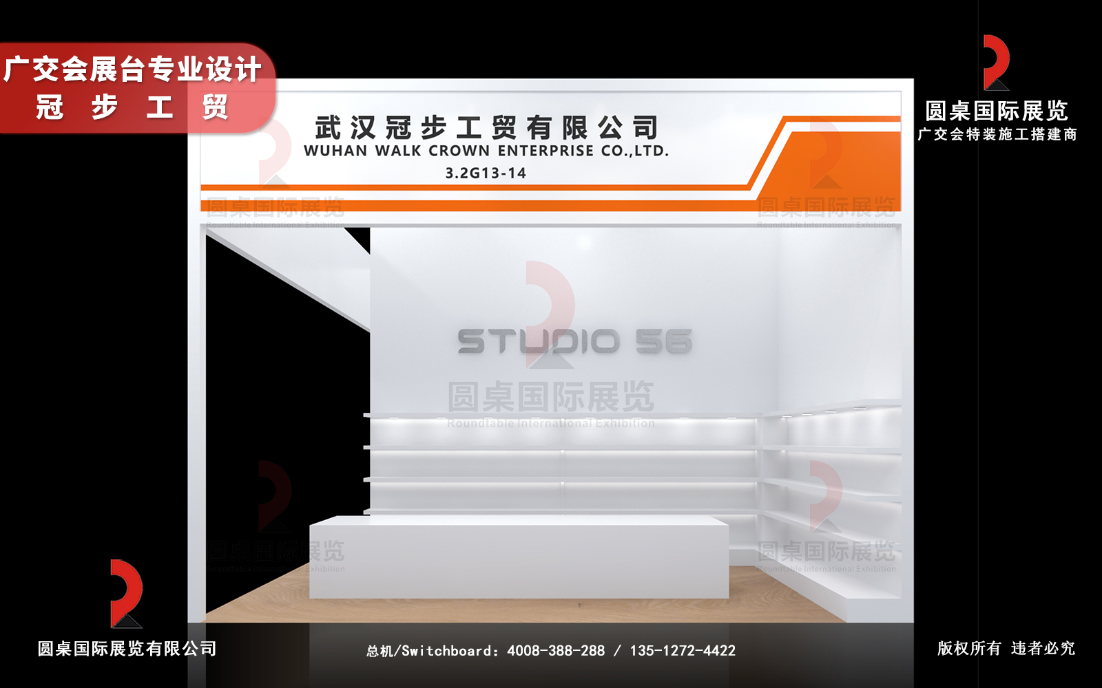 廣交會展臺專業(yè)設(shè)計圖片