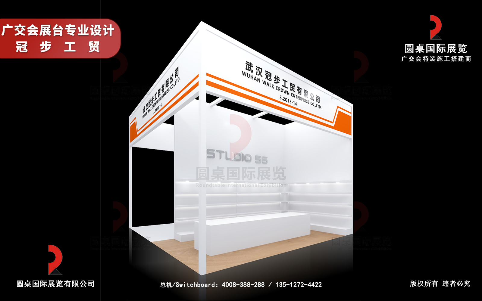 廣交會展臺專業(yè)設(shè)計圖片