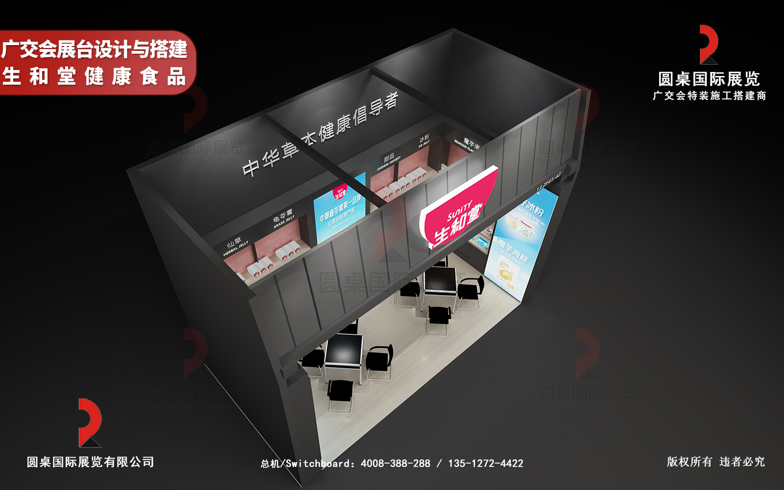 廣交會展臺設(shè)計與搭建方案