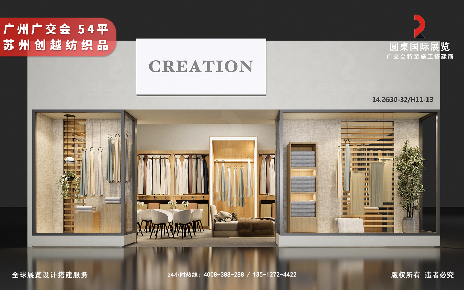 廣交會展位搭建方案設計圖片模板