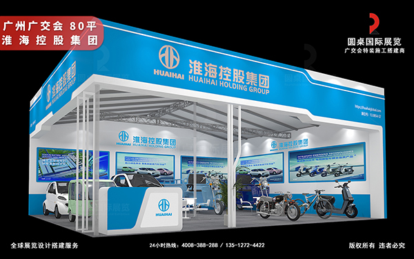 廣交會展位裝修-淮?？毓杉瘓F