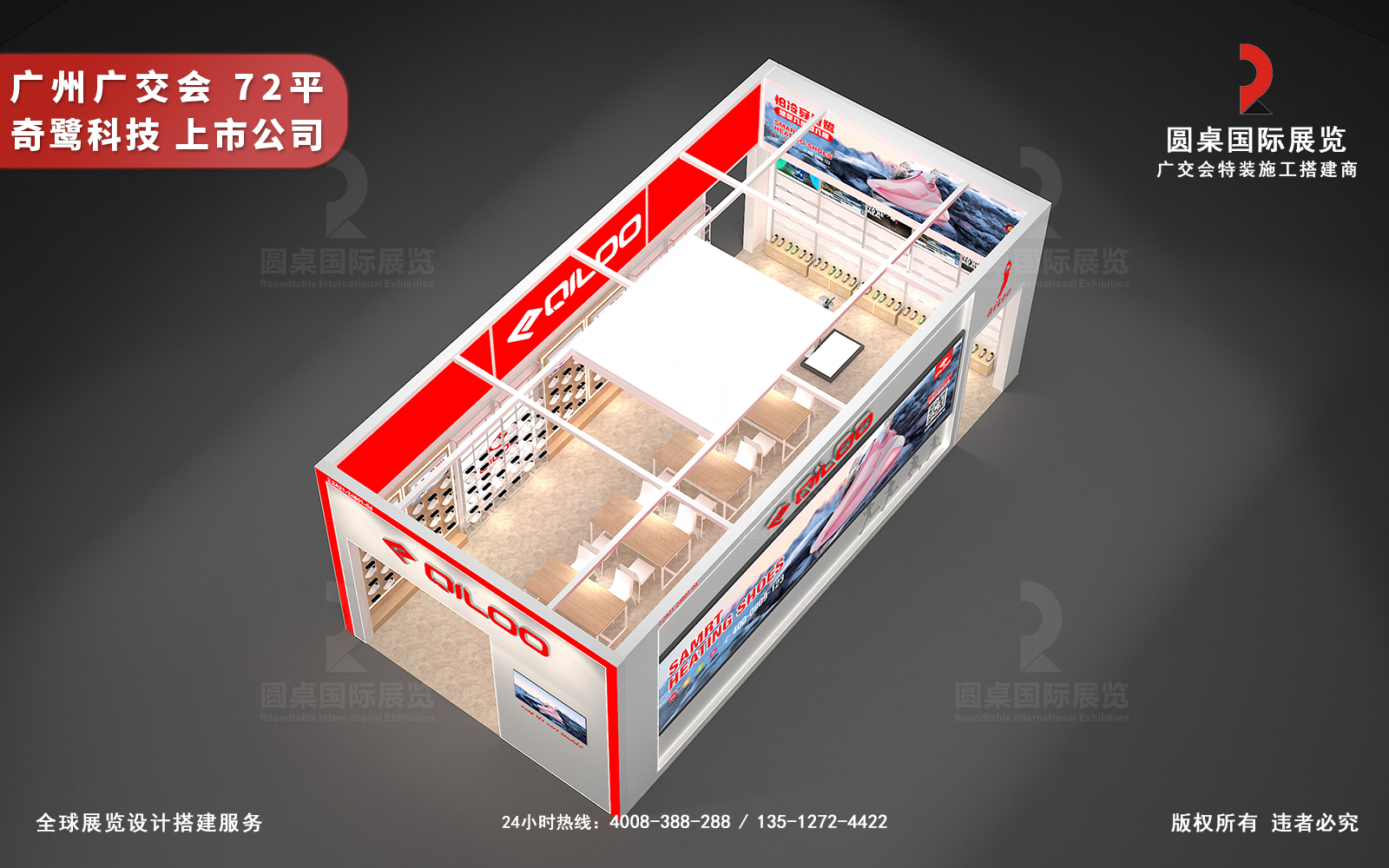 廣交會(huì)攤位設(shè)計(jì)圖片