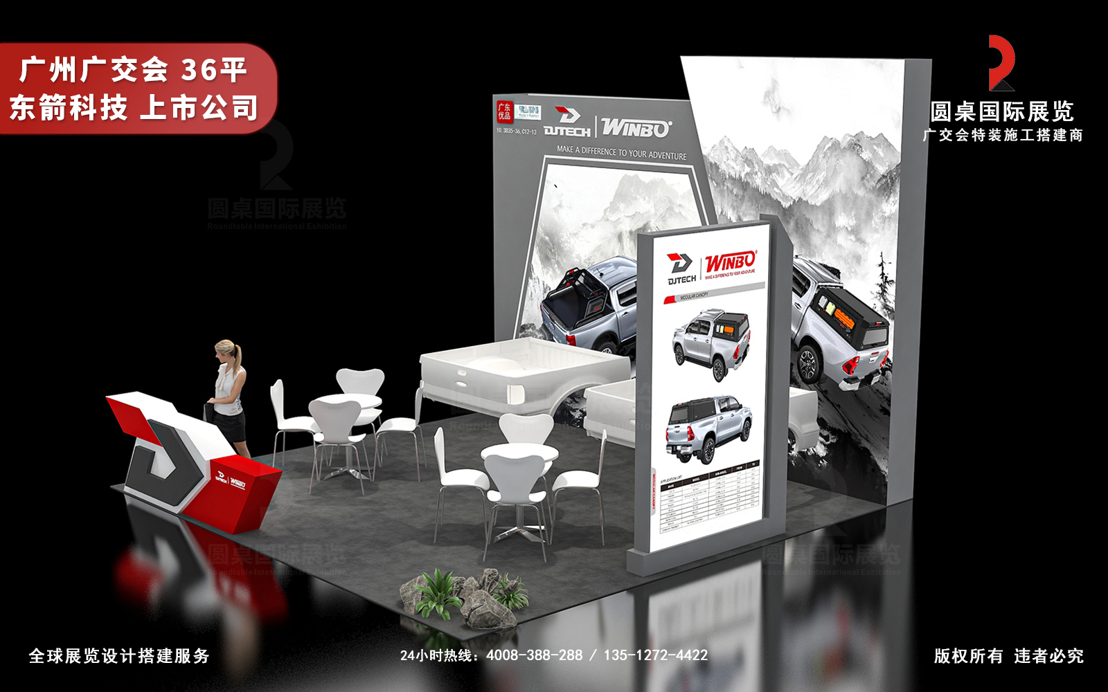 廣交會(huì)攤位設(shè)計(jì)搭建圖片