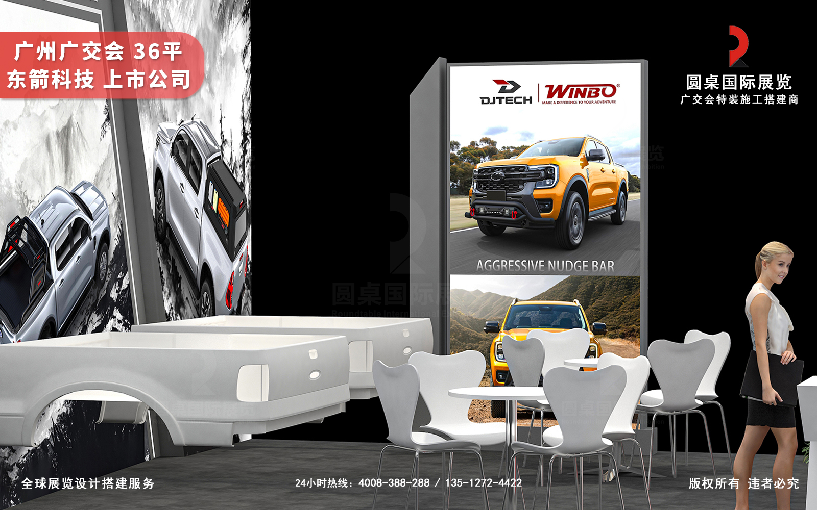 廣交會(huì)攤位設(shè)計(jì)搭建圖片