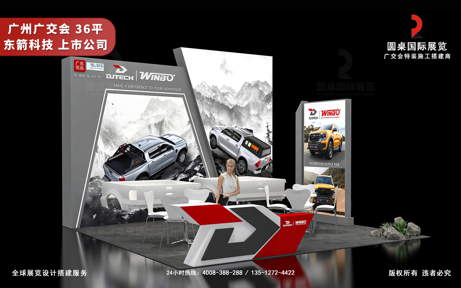 廣交會(huì)攤位設(shè)計(jì)搭建圖片